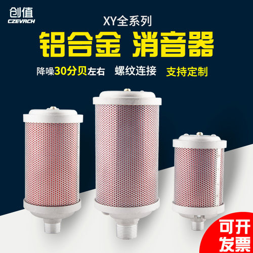 压缩空气XY-05吸干燥机消声器排气消音器气动泵DN15/4分降噪设备