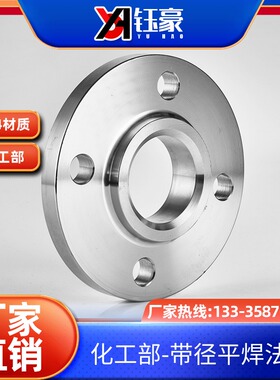 不锈钢304SO法兰化工部HG/T20592-2009带颈平焊SO法兰RF锻打法兰