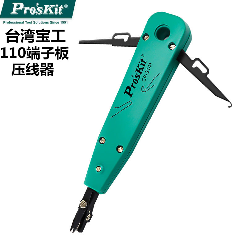 宝工端子钳CP-3141打线刀打线器拉线网络电话110模块端子板压线器