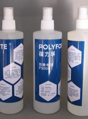 原装葆力孚P3008 静电消除剂 防静电液 抗静电液按压喷雾式450ML