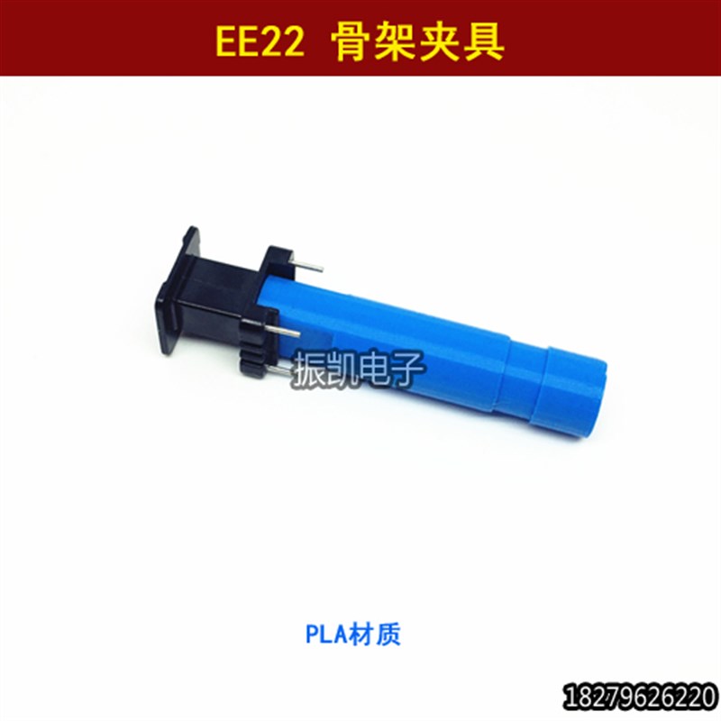 EE22变压器简易夹具 EE22变压器夹头 塑料简易夹具 模块