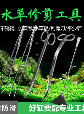 鱼缸刮藻刀 玻璃刮刀草缸水草剪刀镊子超长维护工具套餐 水草工具