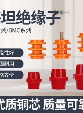 配电柜低压绝缘子M6黄色M8绝缘柱30 40 50高单双边杆不带杆通用