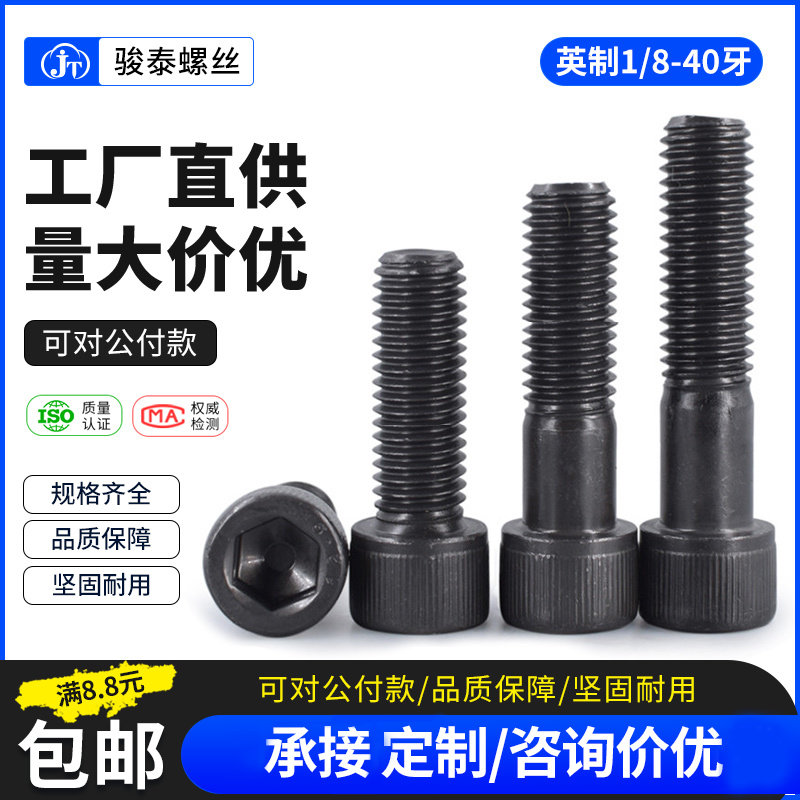 1/8-40牙英制12.9级加硬内六角螺丝/杯头高强度螺丝钉合金钢螺栓,金属材料及制品,金属丝/绳/缆,淘宝优惠券,粉丝福利购,淘宝优惠卷