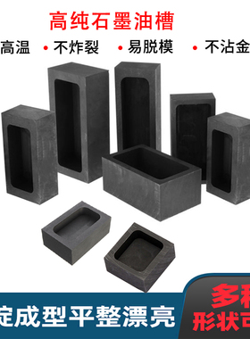 高纯石墨油槽熔链金银条模具耐高温金块铸锭模具倒金槽石墨舟坩埚