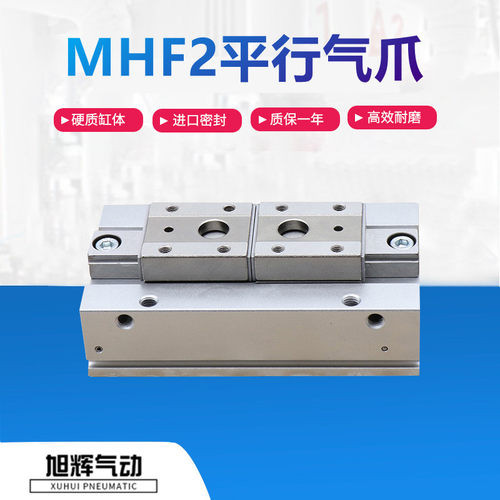 SMC型导轨滑台平移夹爪气缸MHF2-8D-12D-16D-20D/D1/D2气缸大全