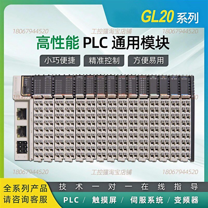 汇川GL20系列PLC模块/GL20-1600END/GL20-0016ETN/GL20-4AD/4DA