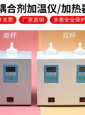 思蜀邦护-耦合剂加热器加温器恒温器 耦合剂加温仪超声耦合剂双杯