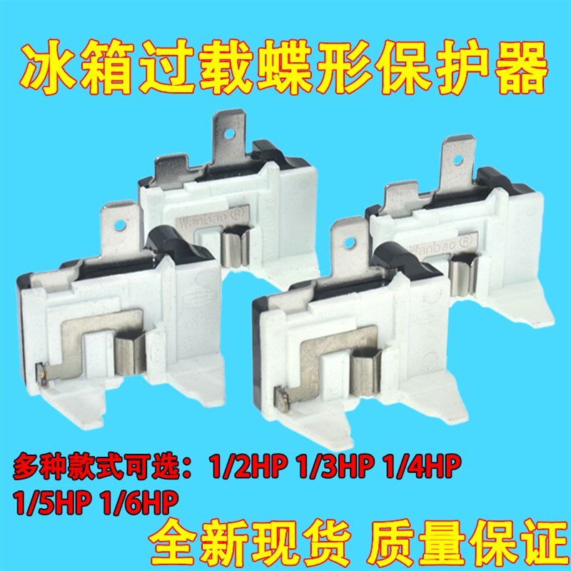 原装R600A压缩机保护器启动器,冰箱过载过热保护器600ABT32-120