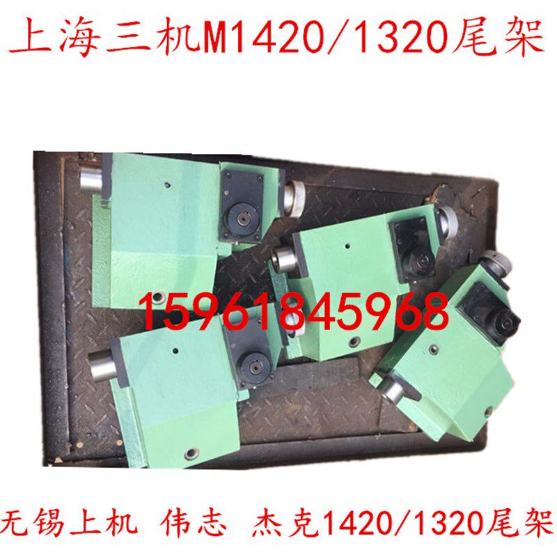 外圆磨床配件无锡上机 上海三机床M1420 M1320尾座总成 尾架总成