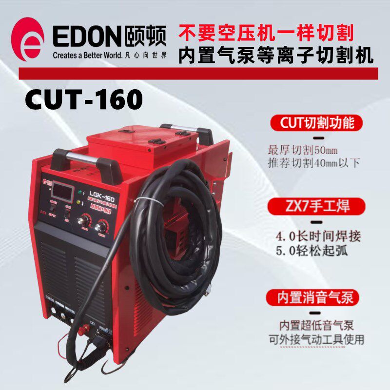 颐顿CUT-160等离子切割机三相带手工焊内外置气泵两用多功能焊机