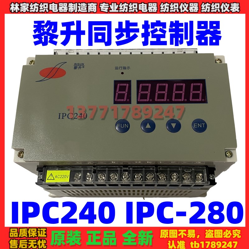 黎升IPC240同步控制器IPC-280 SAD240 IPC280i SADIPC-SERLES