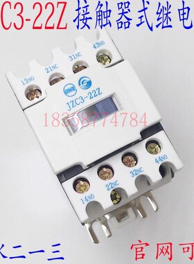 正品现货天水二一三JZC3-22Z直流接触式继电器DC24V48V110V220V