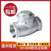 201304不锈旋启式 丝扣单向阀水管止逆阀4分6分dn50 止回阀H14W卧式