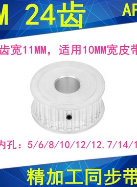 现货5M24齿同步轮齿宽11两面平AF型内孔5 6 8 10 11 1214同步带轮