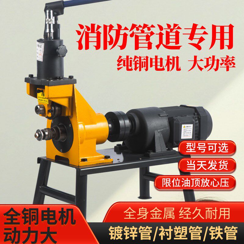 消防管压槽机沟槽机滚槽机镀锌管道铁管水管压槽机电动液压开槽机