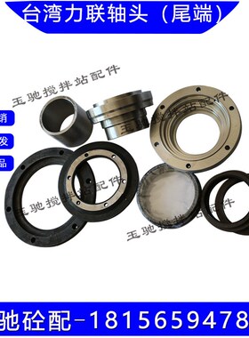 台湾力连搅拌机配件,JS4500/3000专用主机轴端密封 轴头密封配件