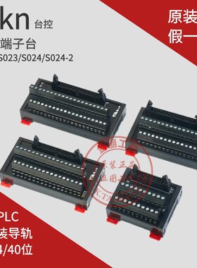 TIKN台控欧式通用端子台S022 S023 S024 -2 20/40/34位PLC连接MIL