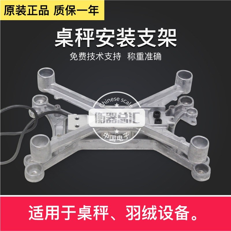 电子秤支架传感器压力秤架桌秤托盘架羽绒设备充绒机称架固定配件