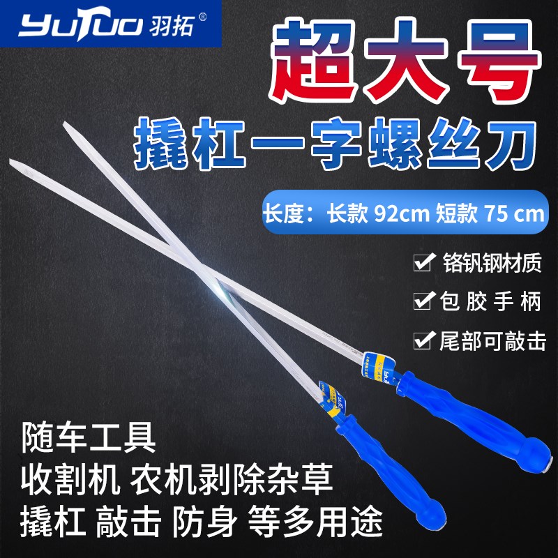 羽拓穿心加长版大螺丝刀多功能加长起子加粗超硬改锥带撬杠螺丝刀