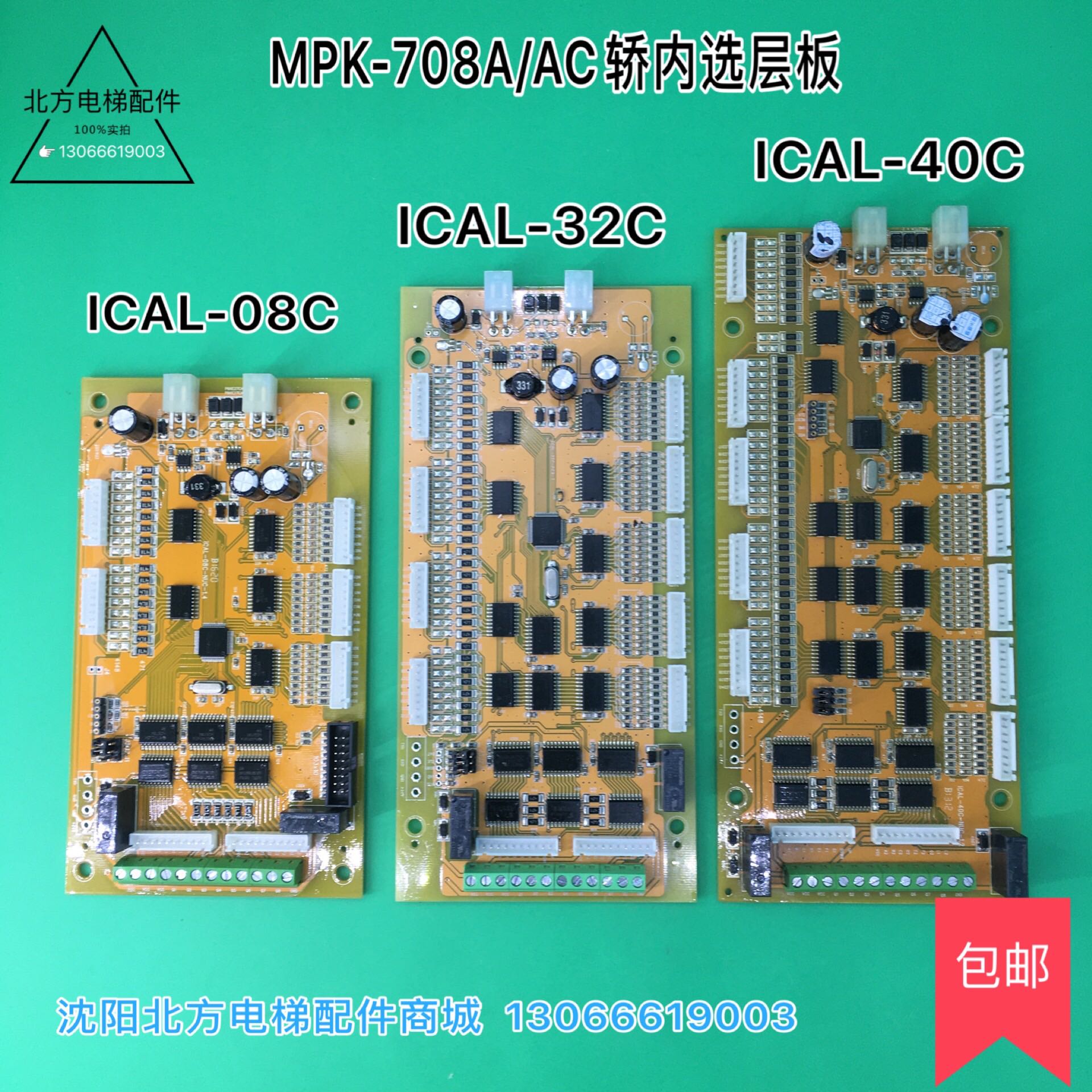 博林特内选板ICAL-08C/轿厢通讯板/MPK708A内选板/指令板GPCS1007