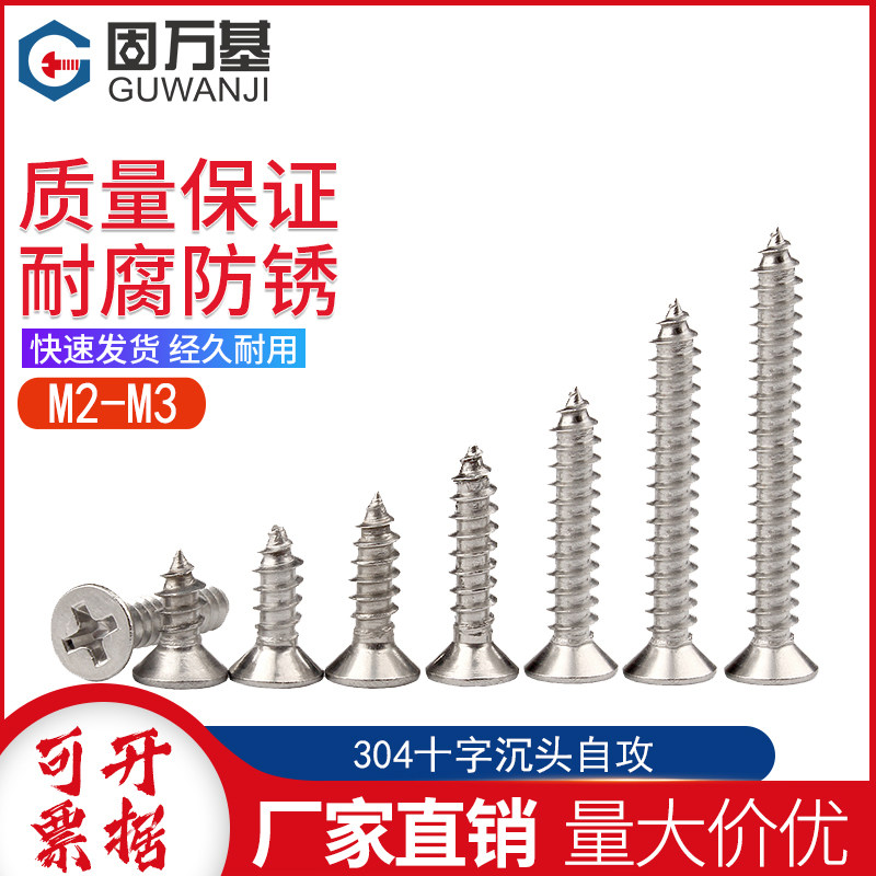 304不锈钢十字沉头自攻螺丝 平头螺丝钉电子木螺钉M2/M2.3/M2.6M3,金属材料及制品,金属丝/绳/缆,淘宝优惠券,粉丝福利购,淘宝优惠卷