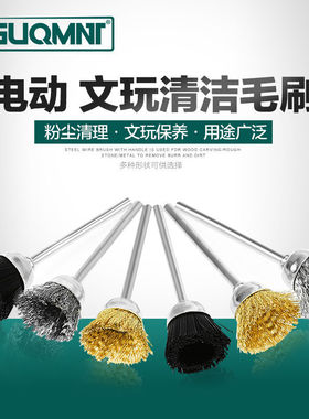 电磨电动文玩核桃清洁刷钢丝刷铜丝刷清理金属模具去毛刺抛光打磨