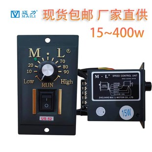迈力MAILI US-52调速电机控制器25W40W60W90W120W180W200W 400W