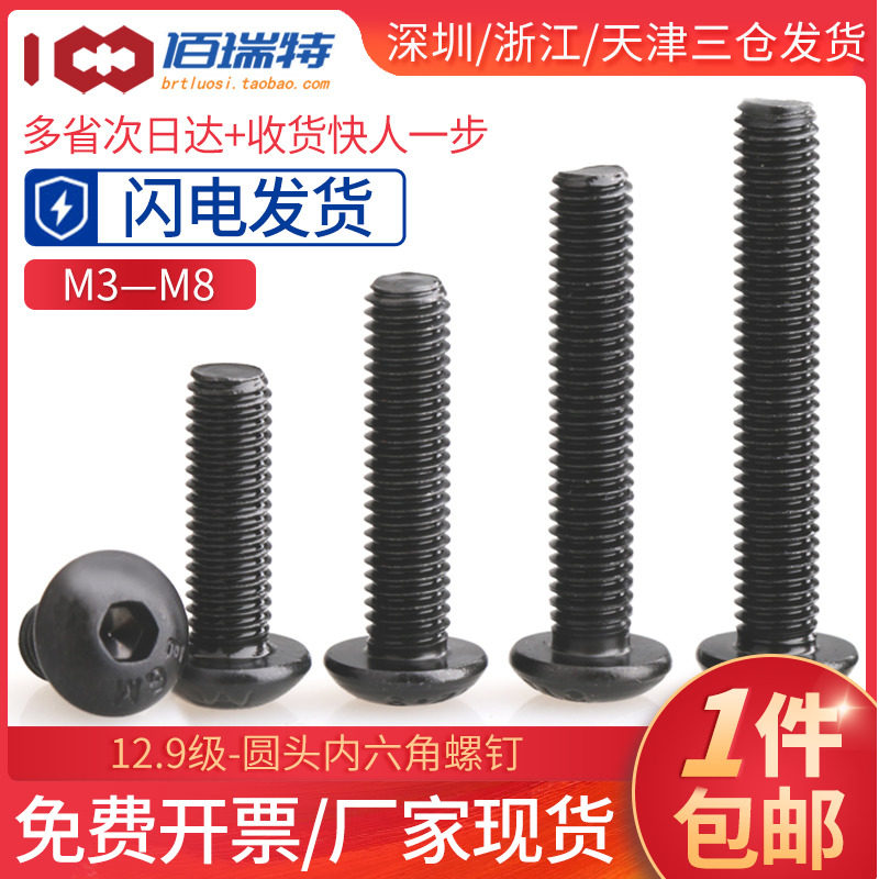 M3M4M5M6M8*8x10x12x16x20圆头内六角螺丝钉12.9级高强度盘头螺栓,金属材料及制品,金属丝/绳/缆,淘宝优惠券,粉丝福利购,淘宝优惠卷
