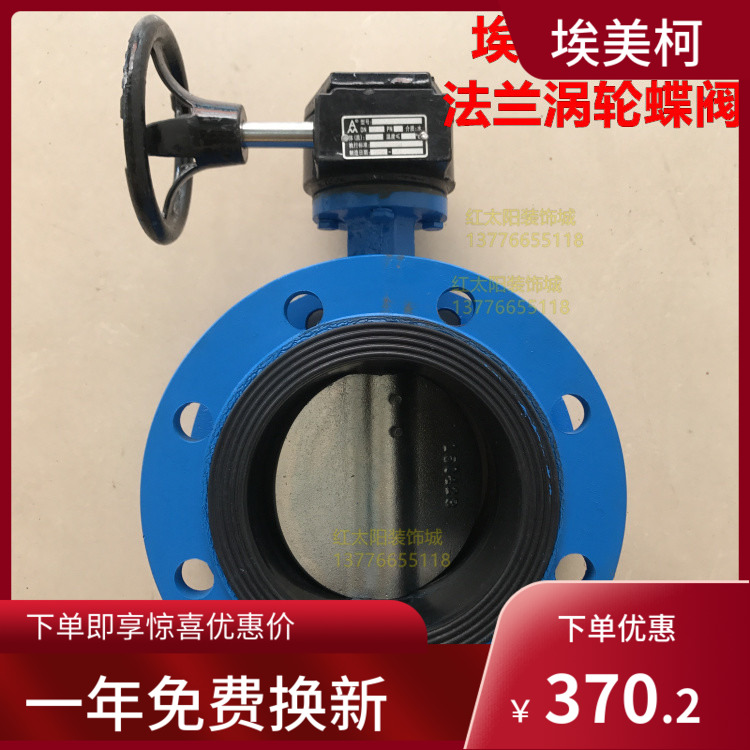 埃美柯823法兰涡轮蝶阀自带法兰片涡轮头DN50 100至800各口径