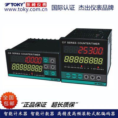 TOKY东崎仪表CL7-RC60 CL7-RC68 CL系列多功能线速度/长度仪表