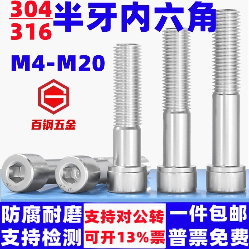 304不锈钢半牙内六角螺丝杯头螺栓M4M5-M12加长圆柱头内六方螺钉,金属材料及制品,金属丝/绳/缆,淘宝优惠券,粉丝福利购,淘宝优惠卷
