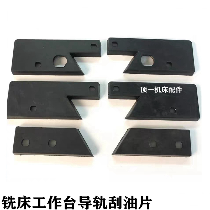 锣床配件 铣床刮油片刮销器4号方轨刮削片机械配件燕尾导轨清理块