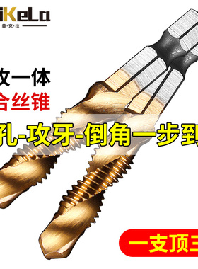 攻丝钻头套扣丝锥不锈钢丝攻钻攻一体丝锥m10x1复合丝锥钻孔倒锥
