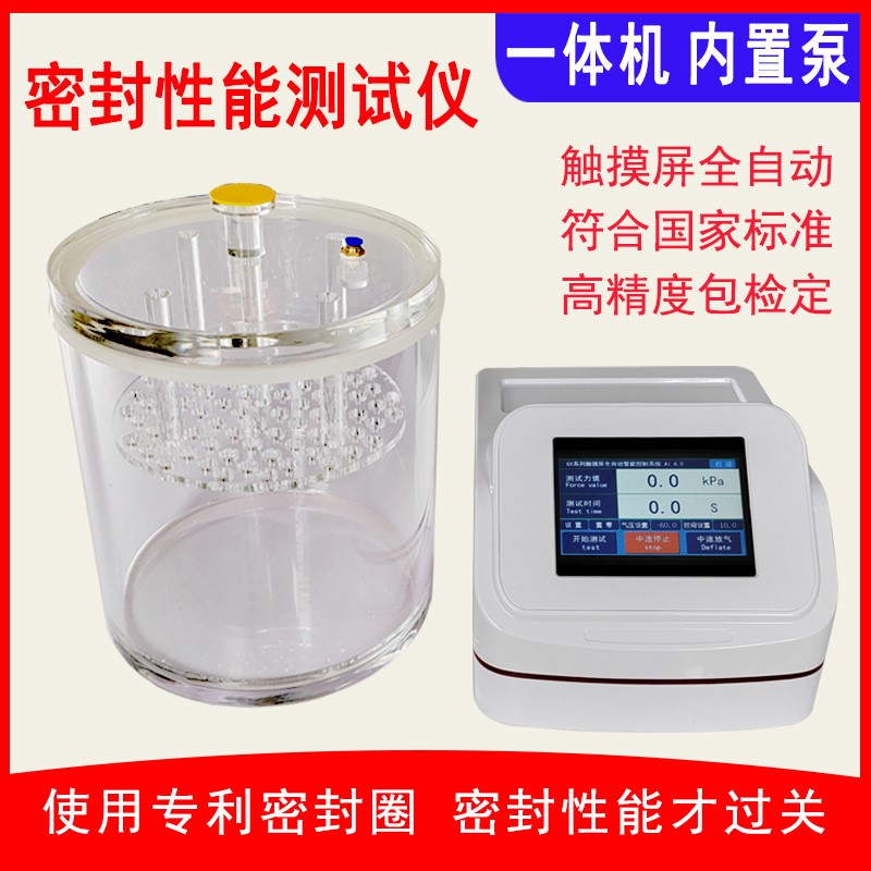 真空密封性能测试仪气密性试验负压测漏仪食品包装袋密封性检测仪