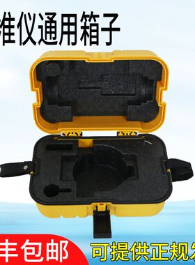 全站仪水准仪通用箱子苏一光欧波水准仪经纬仪空箱子盒子