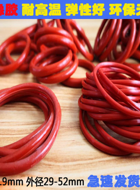 硅胶红色O型圈耐高温外 29/30/31/32/33/35/38/39/40/52 线径1.9