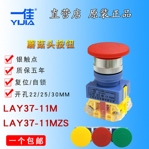 一佳YJ139-LAY37-11M 蘑菇头复位自锁按钮开关 Y090大头启动开关