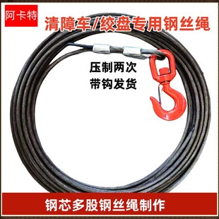 清账车钢丝绳多股钢芯钢丝绳4吨5吨卷扬机吊机电动葫芦绞盘钢丝绳