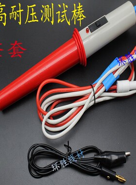 【杭州商盟】宁波同高TG2671A/STG2673B/S耐压测试仪遥控高压棒