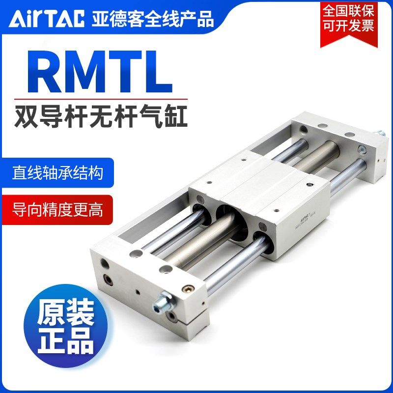 原装亚德客AIRTAC磁耦合无杆气缸RMTL32X350X400X450X500X600-S-A