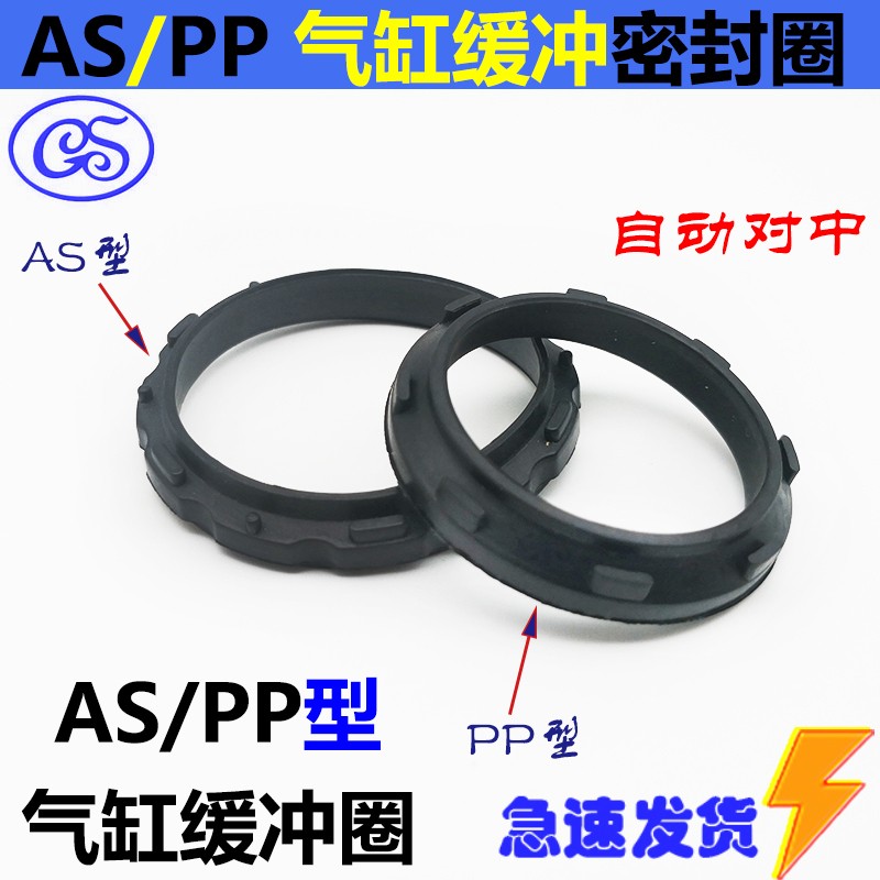 AS/PP气动防尘缓冲密封圈带点气封AS35/36/40/45/50/55气缸密封圈
