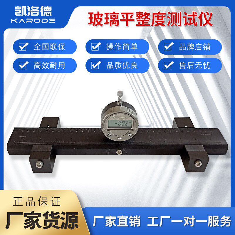 钢化玻璃表面平整度测试仪手持式玻璃测平仪3C玻璃平整度检测仪