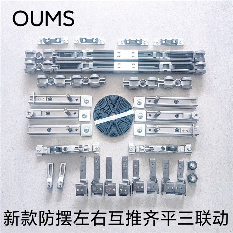 16极窄吊轨三联动配件左右互推齐平三联动联动门五金标配防摆下轮