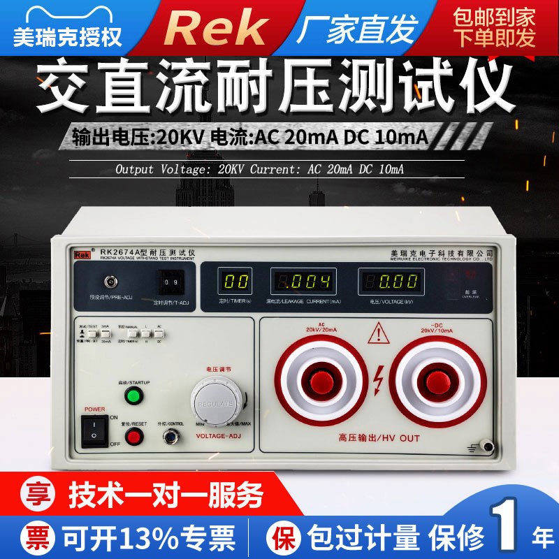 美瑞克RK2674A/B/C 交直流耐压测试仪器耐压仪高压测试仪