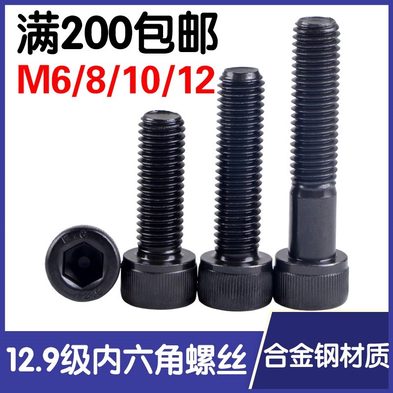 EG鹏驰12.9级内六角螺丝半牙杯头圆柱头螺丝钉螺栓M6 8 10 12