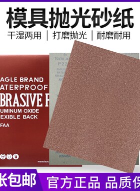 模具抛光砂纸1000目进口800沙纸2000号320水磨沙皮纸240打磨600