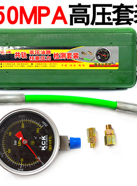 妙威汽车柴油高压共轨压力表轨压油泵柱塞压力测试汽修检测250Mpa