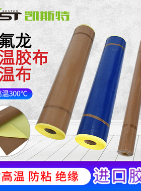 特氟龙高温胶布热转印烫金复合淋膜机滚筒防粘高温布烘培四氟漆布