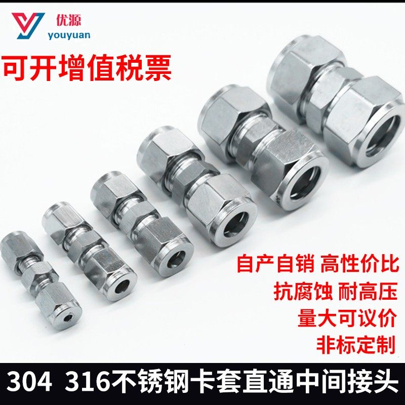 304不锈钢卡套接头 直通中间卡套接头 变径不锈钢异径卡套式直接,金属材料及制品,金属丝/绳/缆,淘宝优惠券,粉丝福利购,淘宝优惠卷